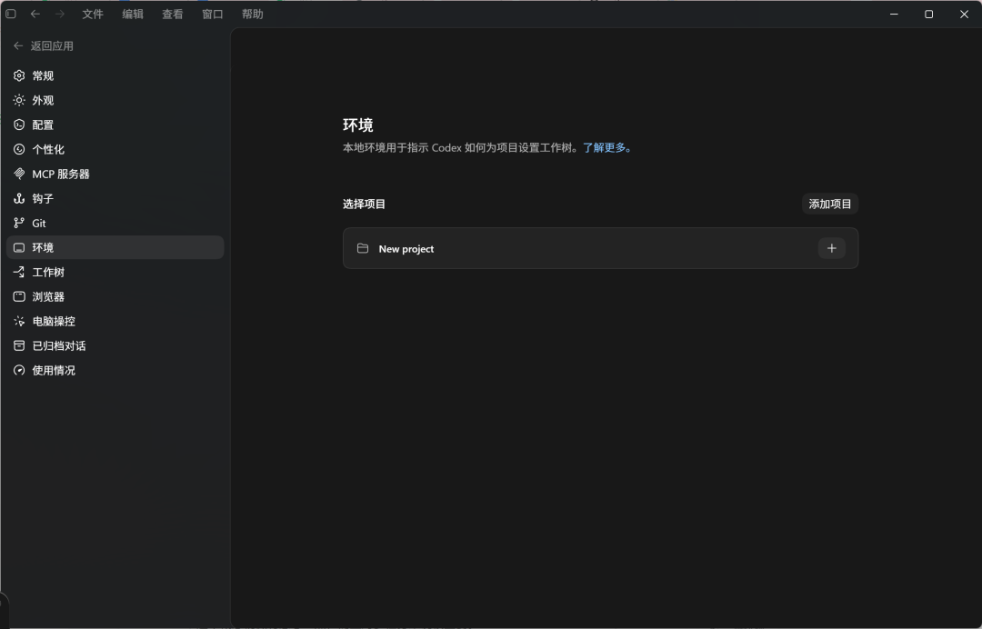 可能是一份最详细的保姆级Codex教程,看完你就知道它为什么最近这么火 配图 28