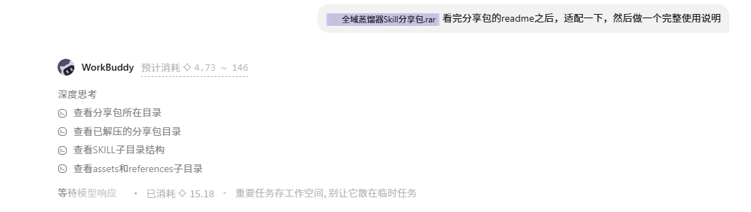 一个万能蒸馏 Skill :输入行业/品牌/网站/XX自动蒸馏并生成全域深度调研报告 配图 15