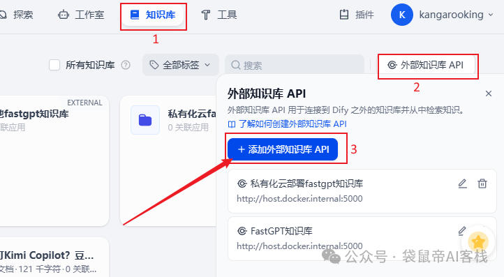 Dify外接Fastgpt知识库，这套组合可以说封神了！【喂饭级教程】 配图 33