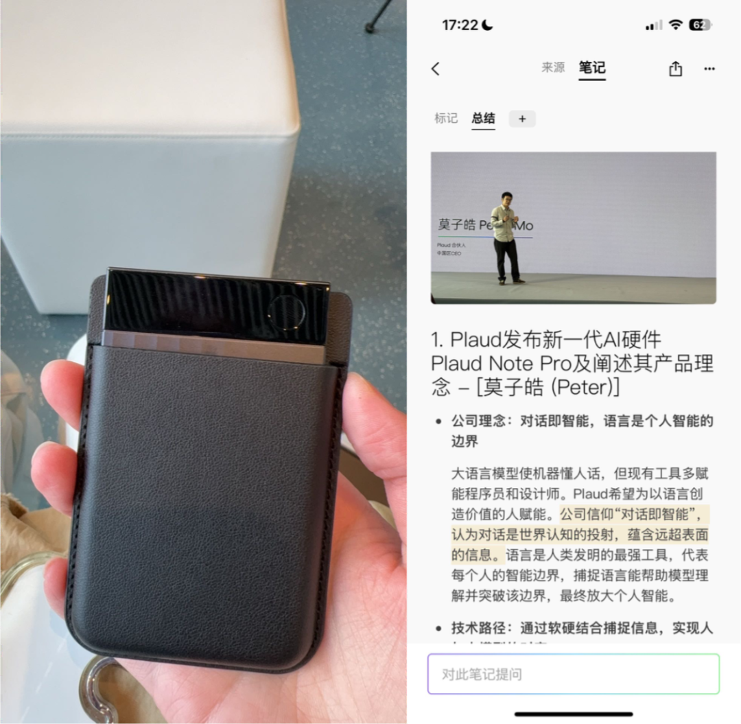 专访Plaud中国区CEO：我们只做“必须做”和“不做要死”的事 配图 4