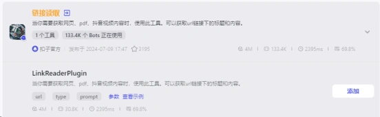 Coze智能体：最长用的5类插件工具集 配图 21