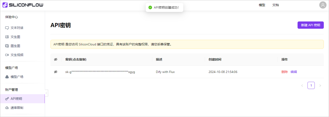 Dify 创建 Flux AI 免费绘图应用 配图 3