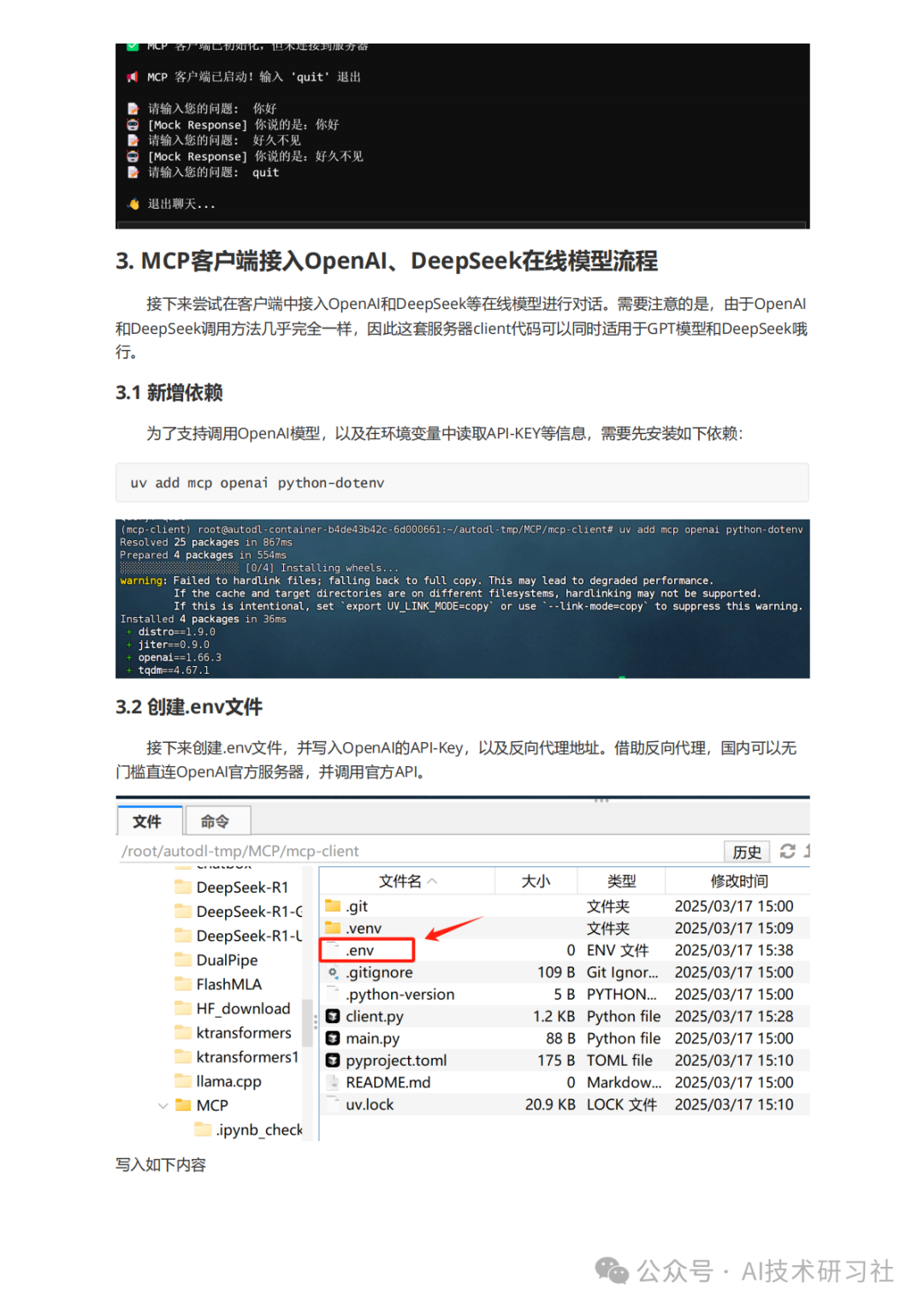 MCP：颠覆AI交互的新革命，你真的懂了吗？MCP从零到一实战指南！ 配图 14