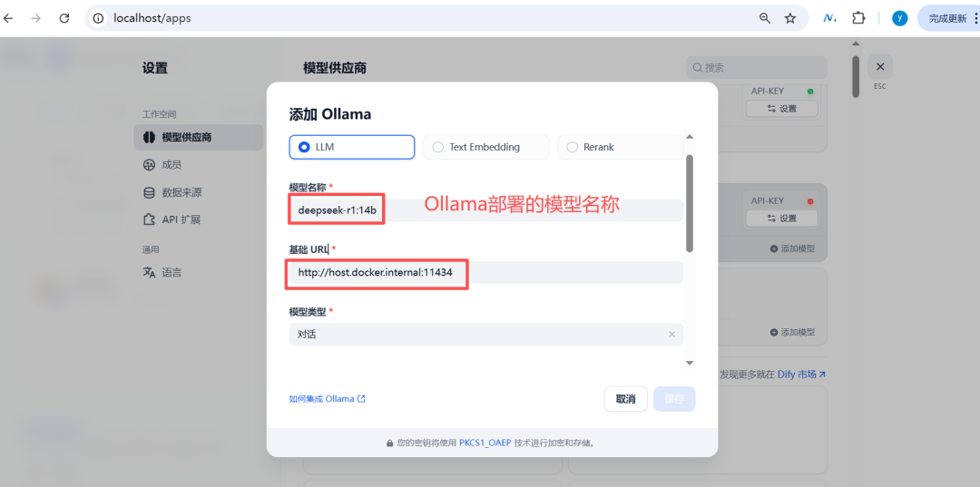 Dify如何接入本地大模型？ 配图 8