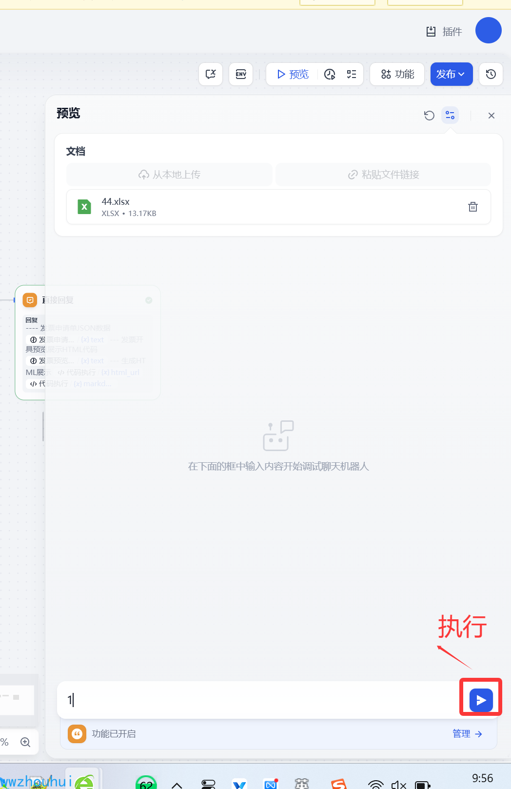 dify案例分享-告别手工录入！Dify 工作流一键生成发票申请预览，对接开票系统超简单 配图 24