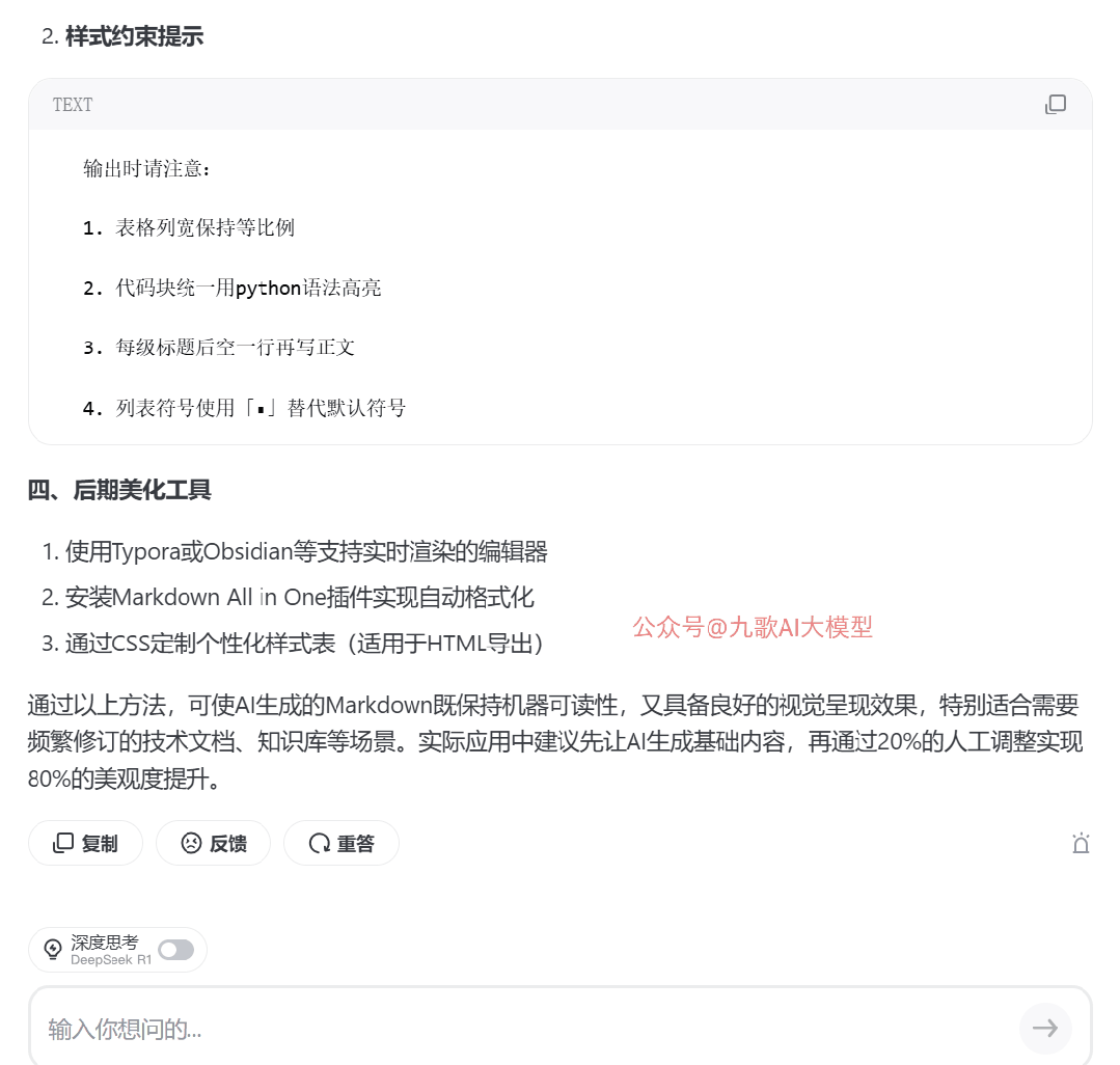 DeepSeek聊天结果Markdown格式复制保存难题？5种解决办法请拿走！ 配图 2