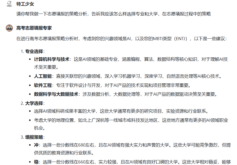 用清流 flow 的多智能体，让多位“ AI 专家”助你志愿填报！ 配图 7