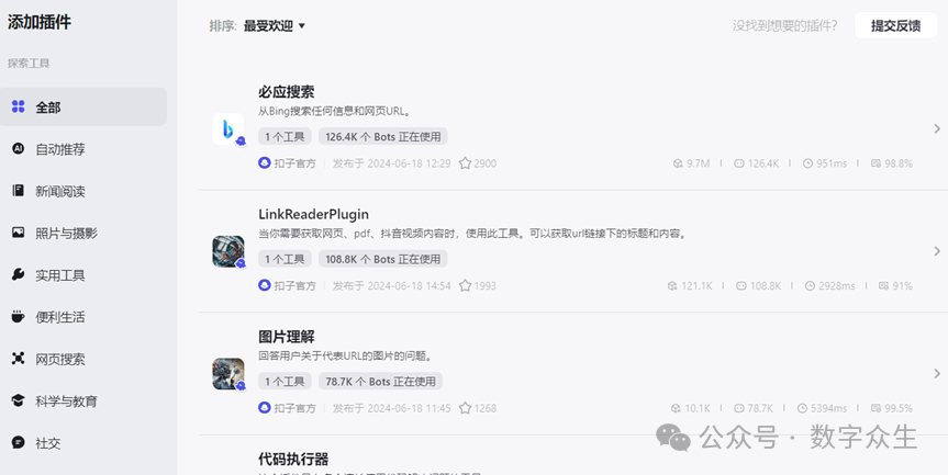字节Coze，腾讯元器，百度文心，智能体平台到底哪家强？看完这篇相信你也会有答案 配图 15