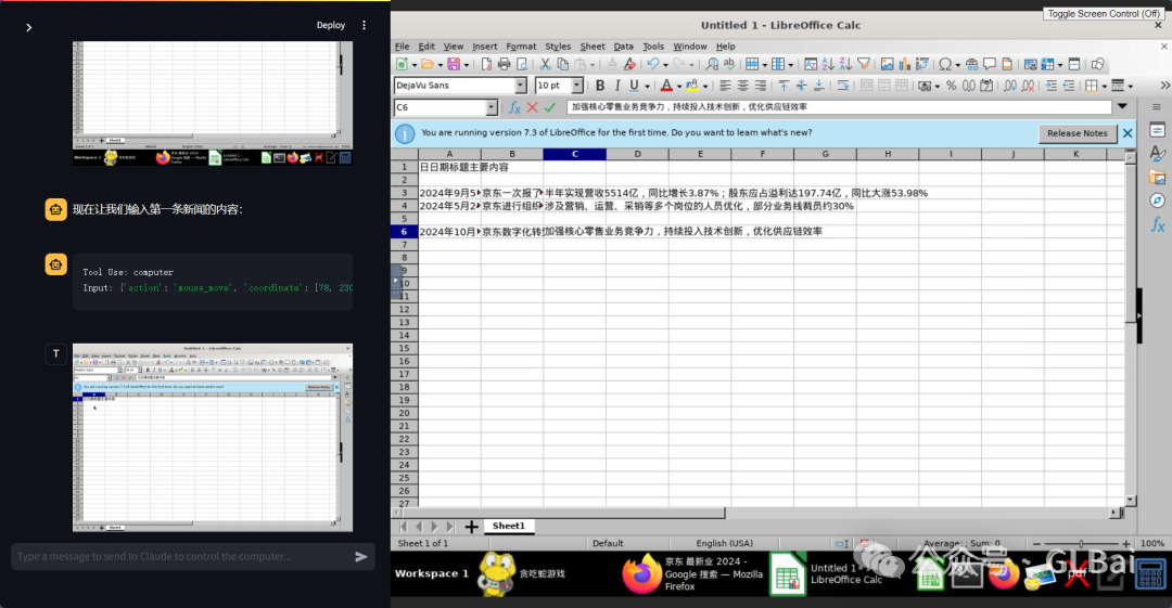 Claude 3.5 新功能功能【AI操作电脑】上手体验，含喂饭教程 配图 13