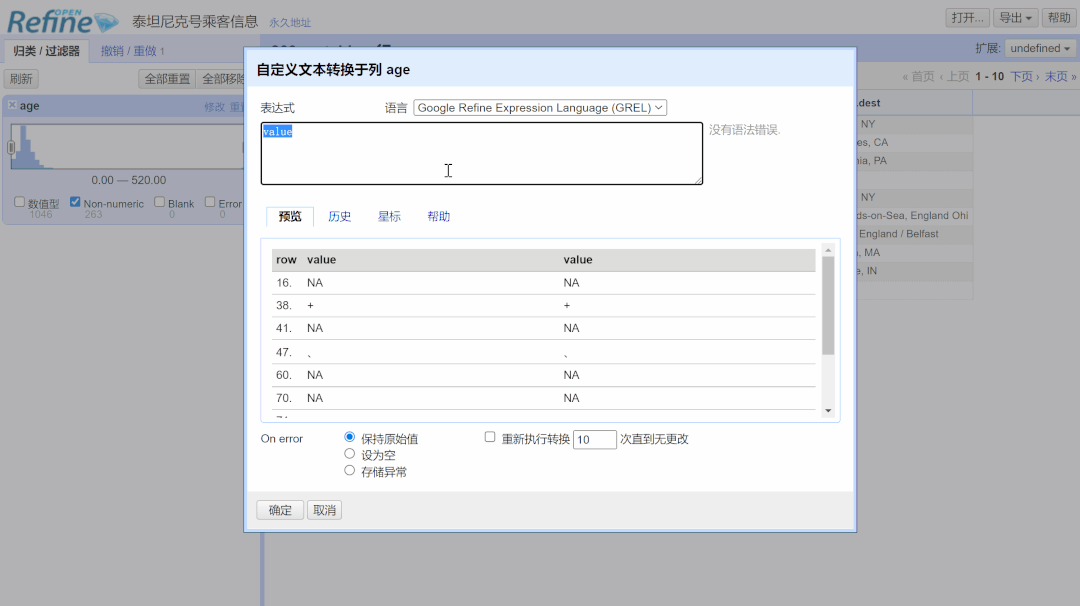 数据清洗累死个人？快试试这款神器！ 配图 14