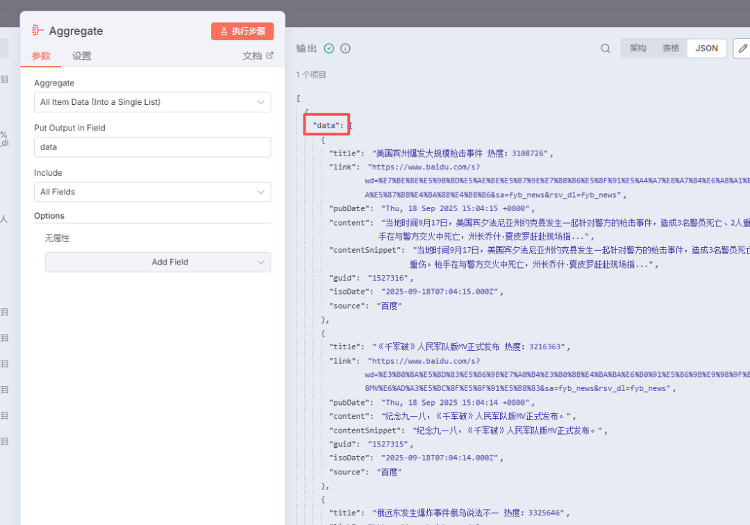 手把手教学：用n8n+RSS+飞书实现多平台热点自动抓取（含RSS源分享） 配图 17