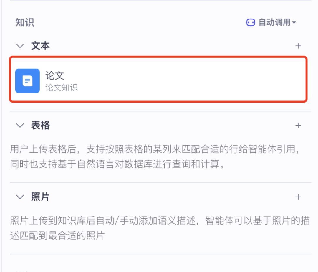 字节Coze平台快速手搓个人Agent 配图 18