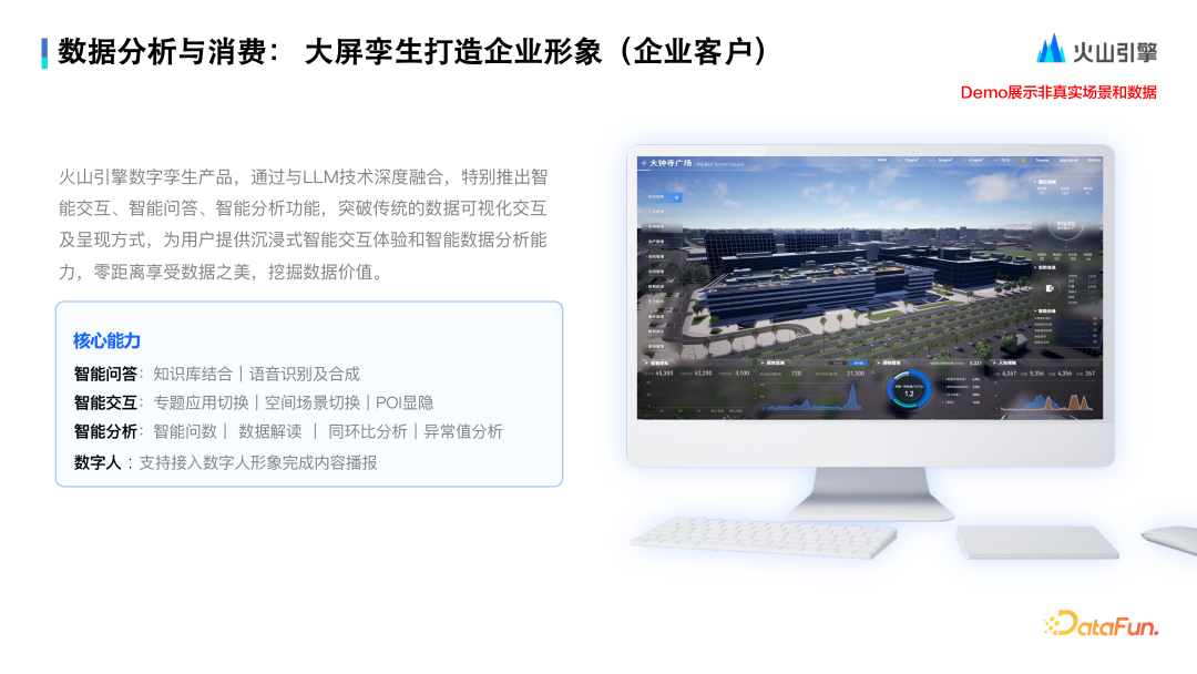 火山引擎基于大模型 ChatBI 的演进与实践 配图 14
