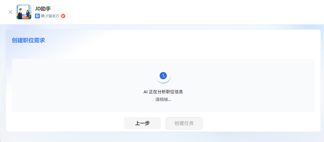 AI招聘的下一站：聘才猫平台全流程智能体亲测体验 配图 2