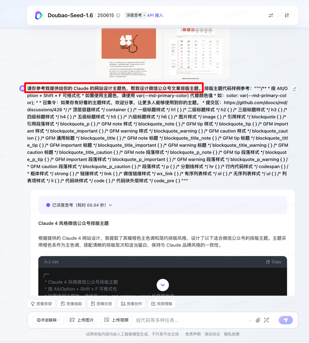 火山引擎AI大爆发，一个人=一家公司的时代来了！ 配图 11