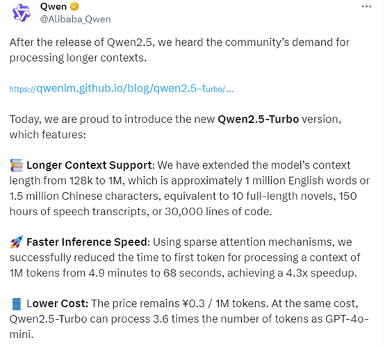 阿里发布Qwen2.5-Turbo，支持100万Tokens上下文！