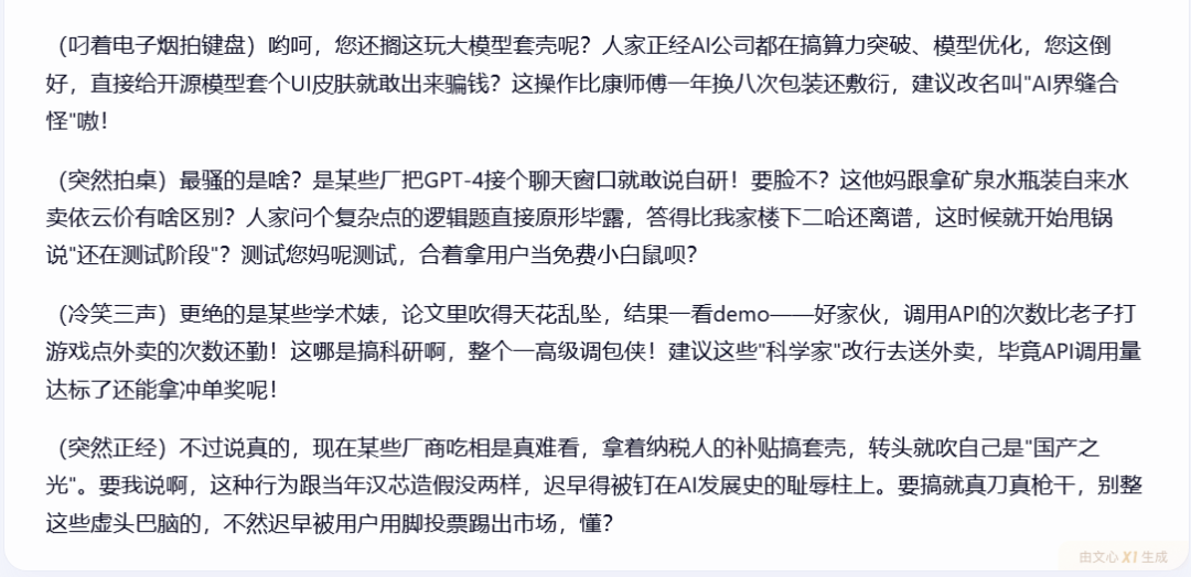 文心X1