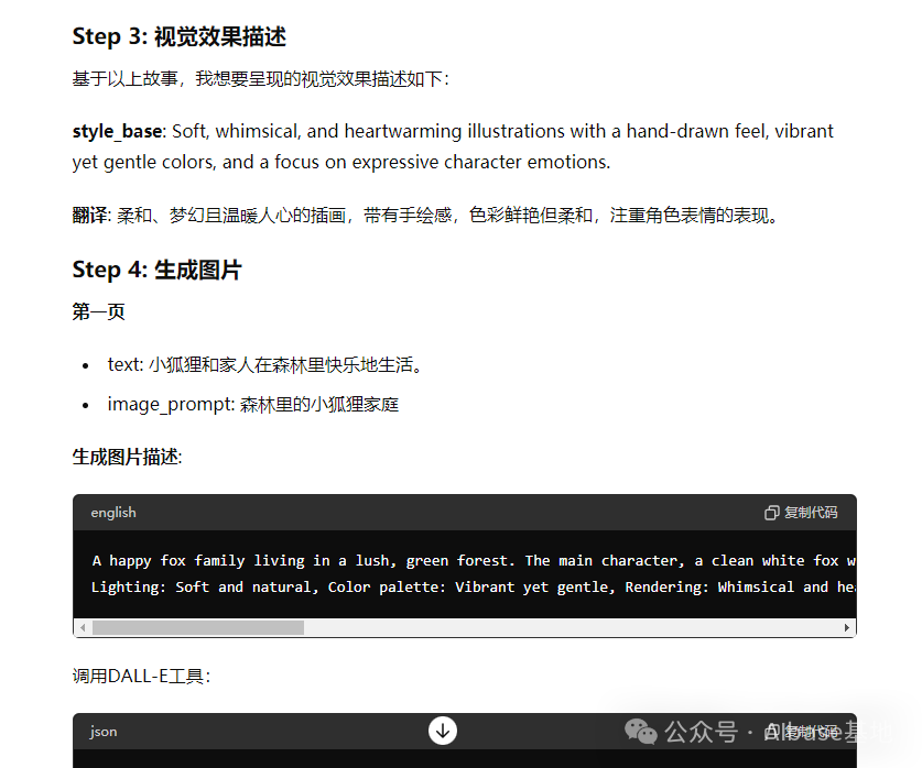 保姆级教程：一个伪代码prompt让ChatGPT自动生成多张绘本图片 配图 8
