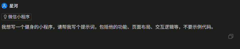 3小时开发健身小程序！腾讯新神器CodeBuddy 3.0真实测评 配图 7
