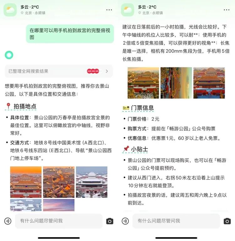 小红书新做的这个AI搜索，有Perplexity们都眼馋的能力 配图 3