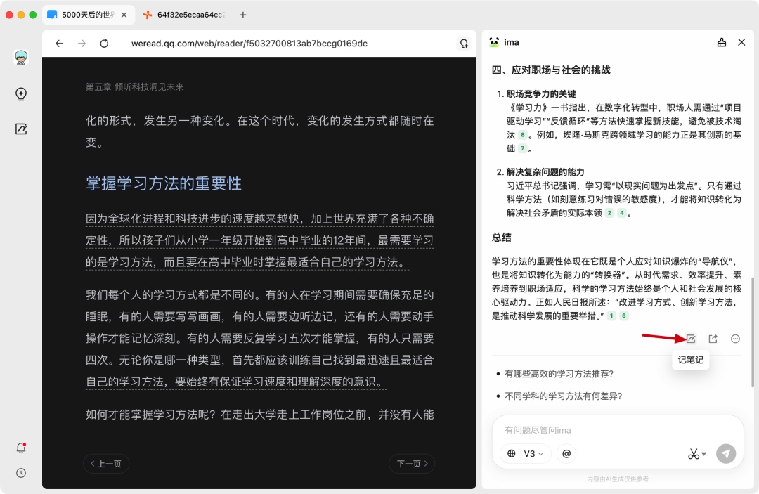高效学习“外挂”！90%的人不知道，腾讯IMA、元宝、混元AI播客“三件套”才是学习王炸！ 配图 10