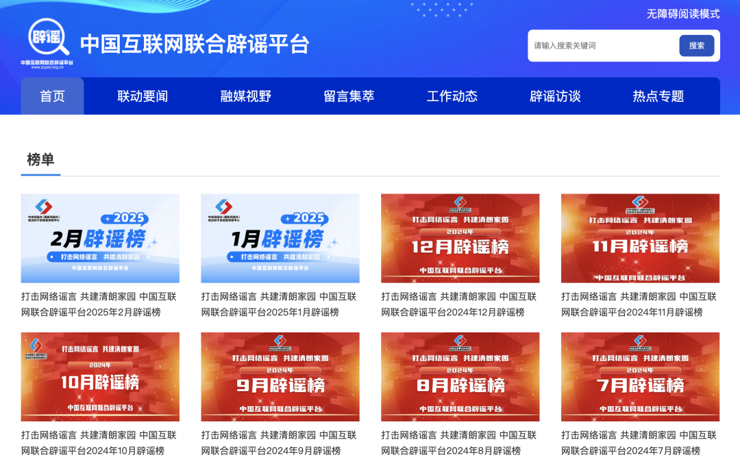 浅谈大模型时代的谣言治理：挑战、对策与中外实践对比 配图 2
