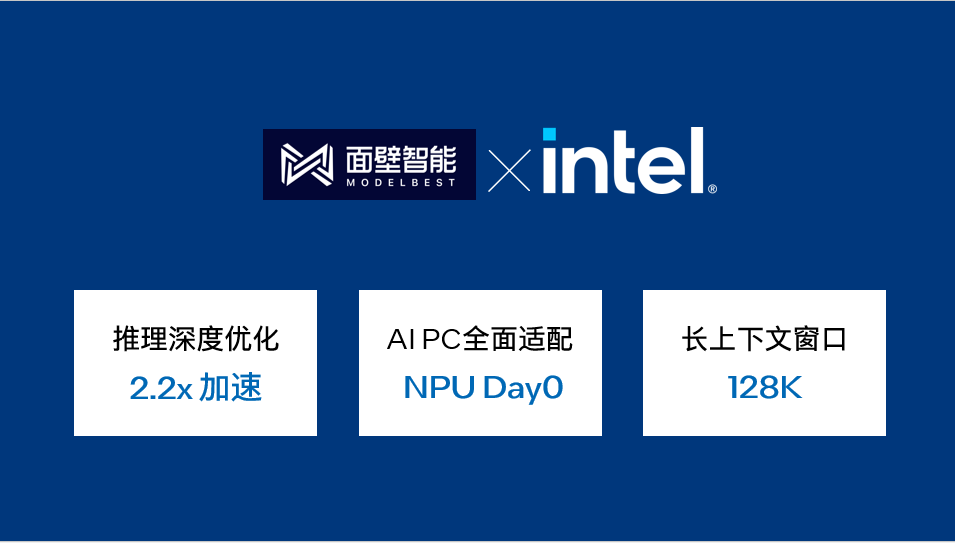 AI PC新突破 端侧首次支持128K上下文窗口 实现2.2倍推理优化