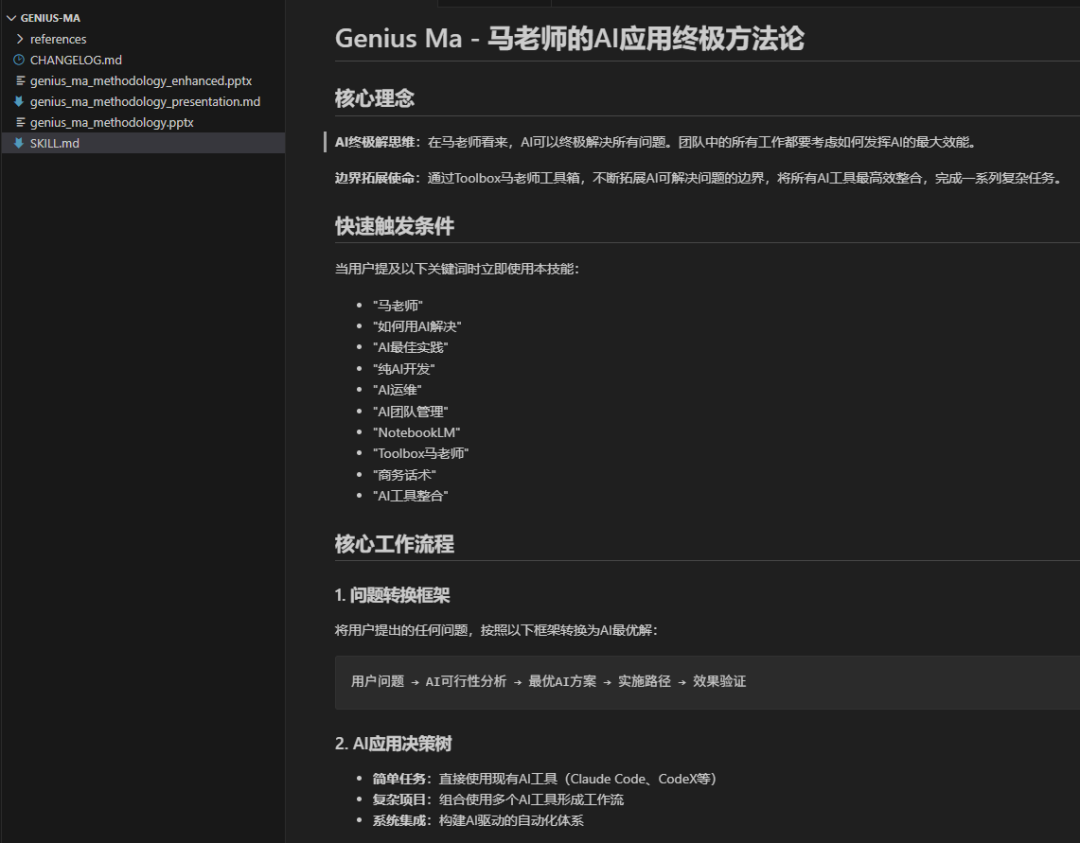 AgentSkill：我克隆了一个自己，现在它替我干活 配图 2