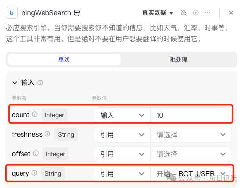 手把手教你用Coze零代码搭建一个智能搜索智能体，高时效性、保姆级！ 配图 14