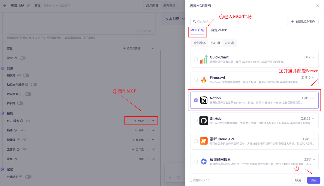 抖音运营神器来了！我用Qwen3+抖音MCP打造了个24小时待命的抖音小秘 配图 20