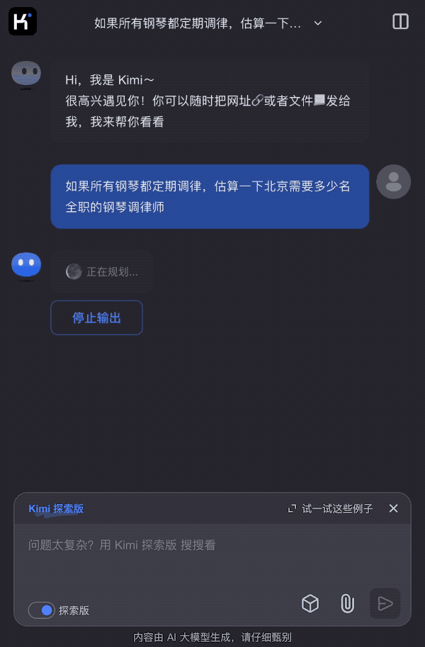Kimi 探索版来了，最好的搜索是不用自己搜索 配图 4