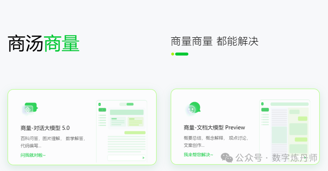 【商汤科技日日新大语言模型系列】日日新-商量大语言模型-通用（国内大模型）