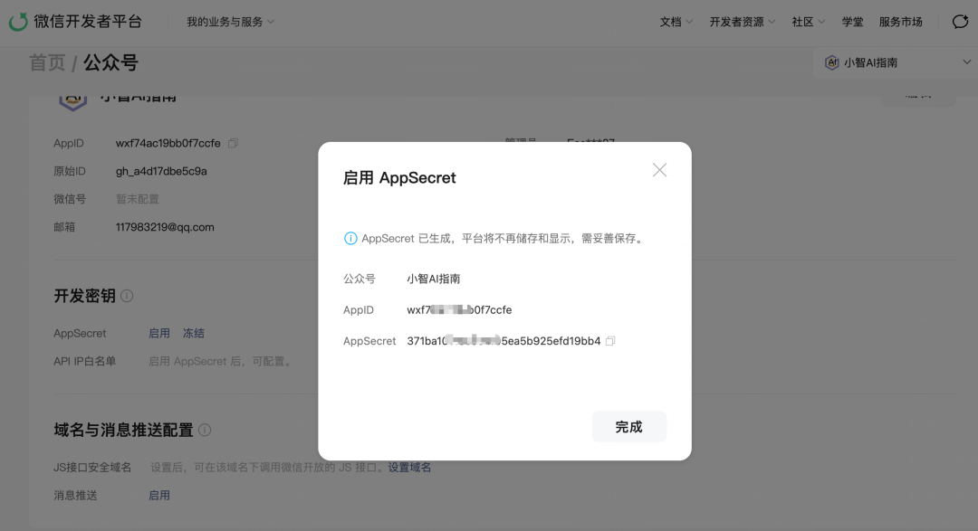 OpenClaw 智能体