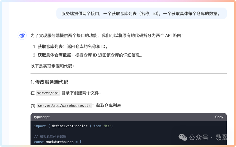 DeepSeek编程实战：3D库存可视化系统之线上数据对接 配图 5