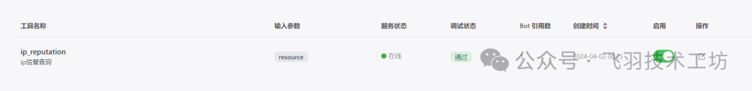 用Coze搞一个简单的安全AI助手 配图 5