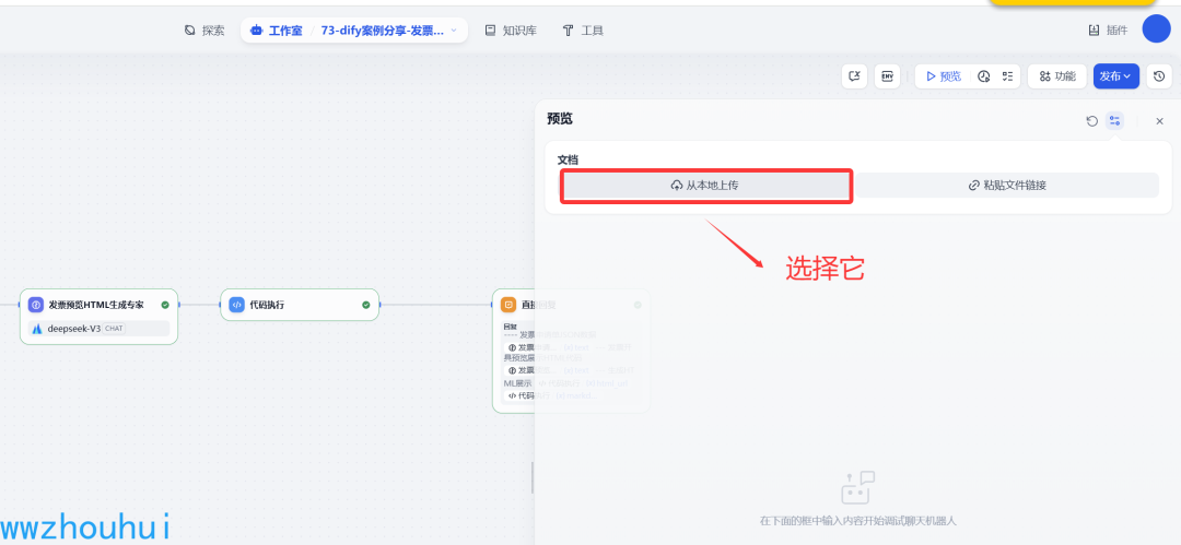 dify案例分享-告别手工录入！Dify 工作流一键生成发票申请预览，对接开票系统超简单 配图 22