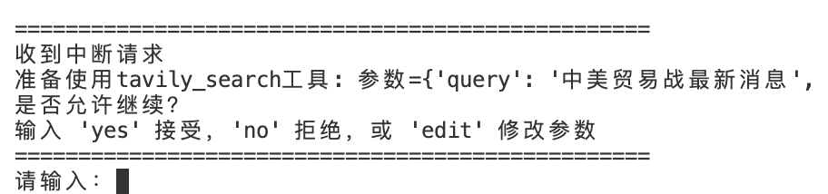 彻底说清 Human-in-the-Loop：企业级 Agent 系统的关键挑战与LangGraph解法【上】 配图 11
