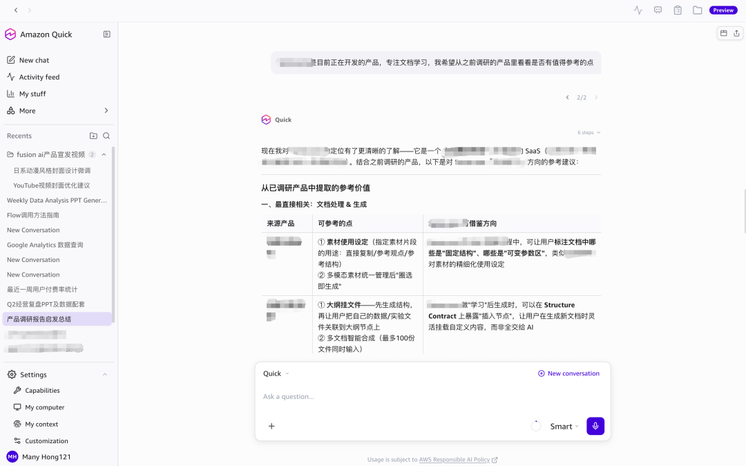 从会聊天到会办事，Amazon Quick 让我重新理解办公 AI 配图 7
