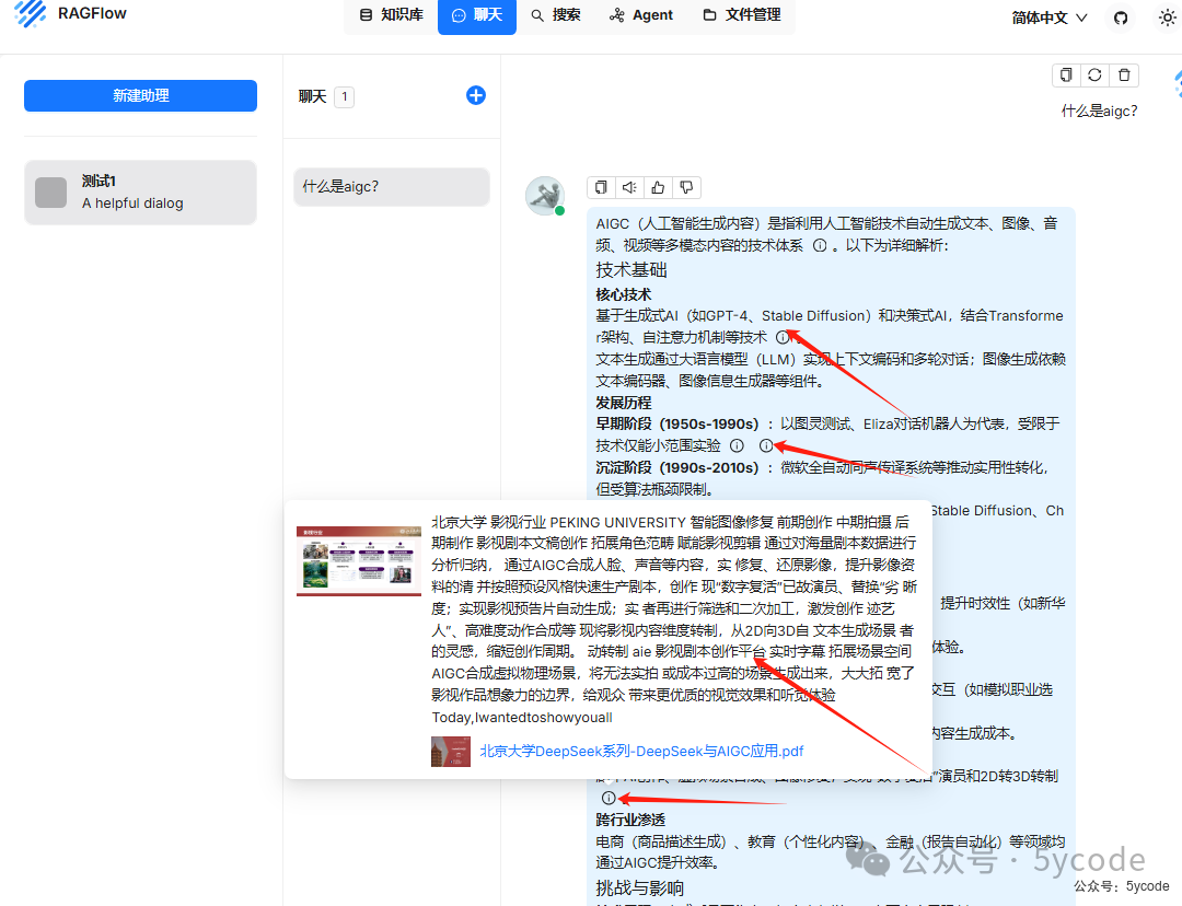 DeepSeek+ragflow构建企业知识库：高级应用篇，越折腾越觉得ragflow好玩 配图 32