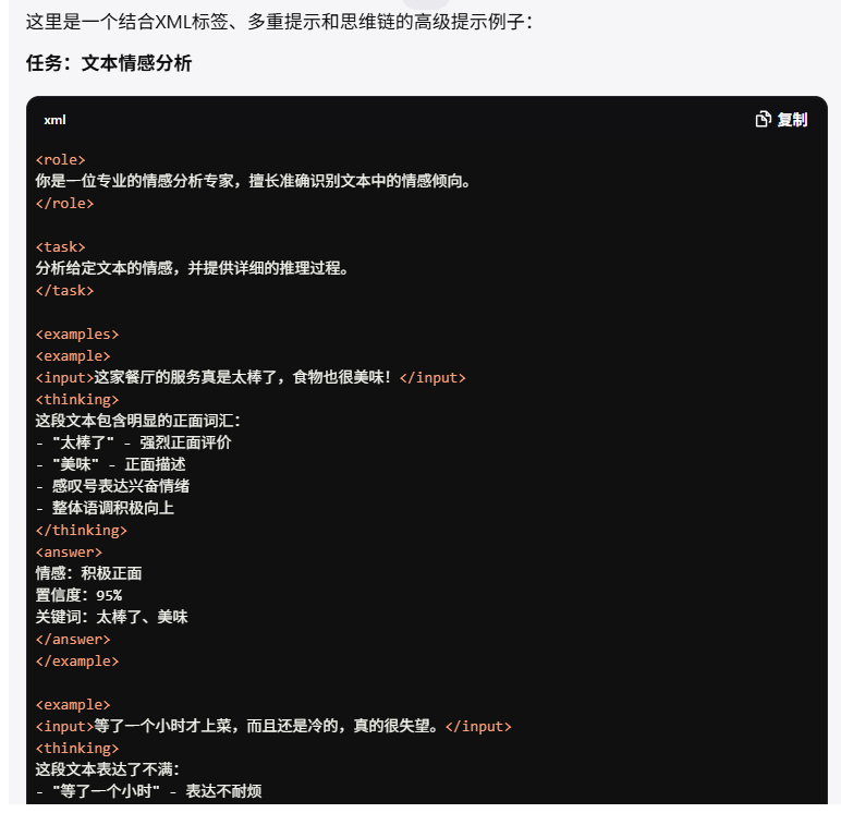教你更会用大模型之prompt engineer 配图 3