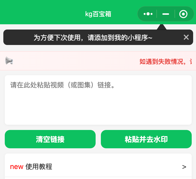 kg百宝箱小程序截图