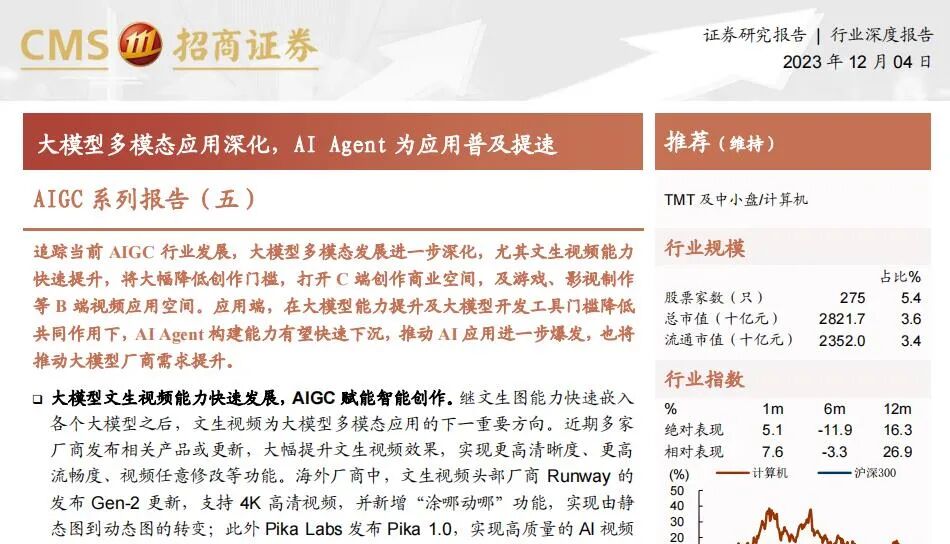 AI Agent引爆AGI时代，十篇研报透视AI智能体的现在与未来 配图 11