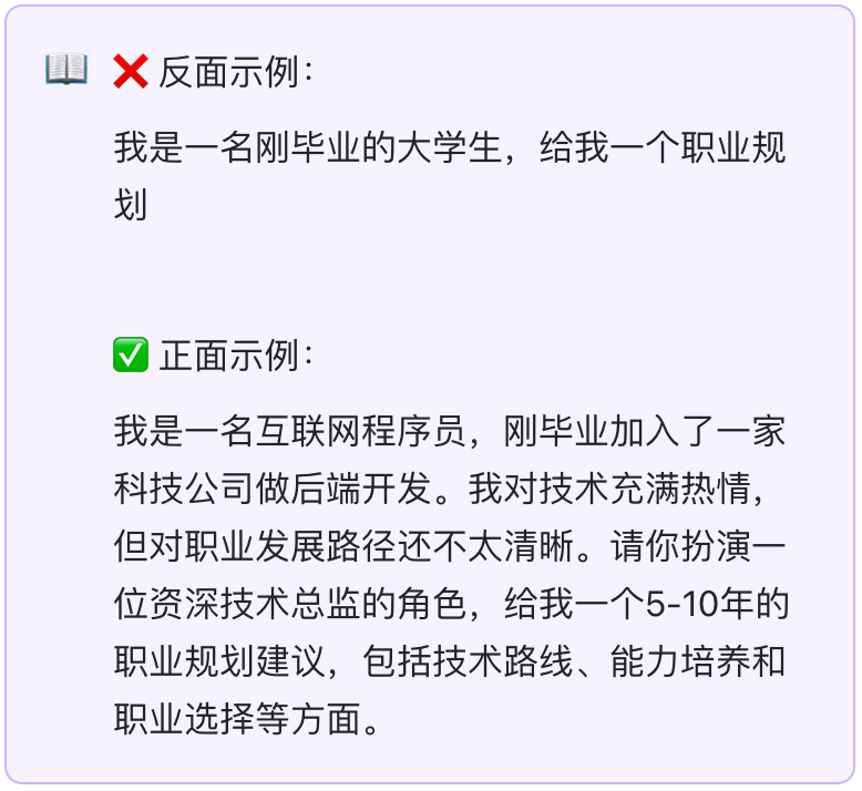写好 AI 提示词的核心技巧（上） 配图 5
