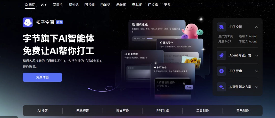 Coze 开源了，对公安/政务行业用户的潜在影响和机会？