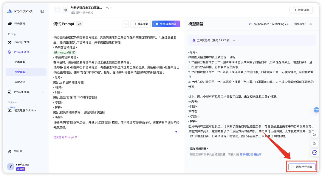 限时免费！PromptPilot，字节最新黑科技，让AI学会"学习"！ 配图 9