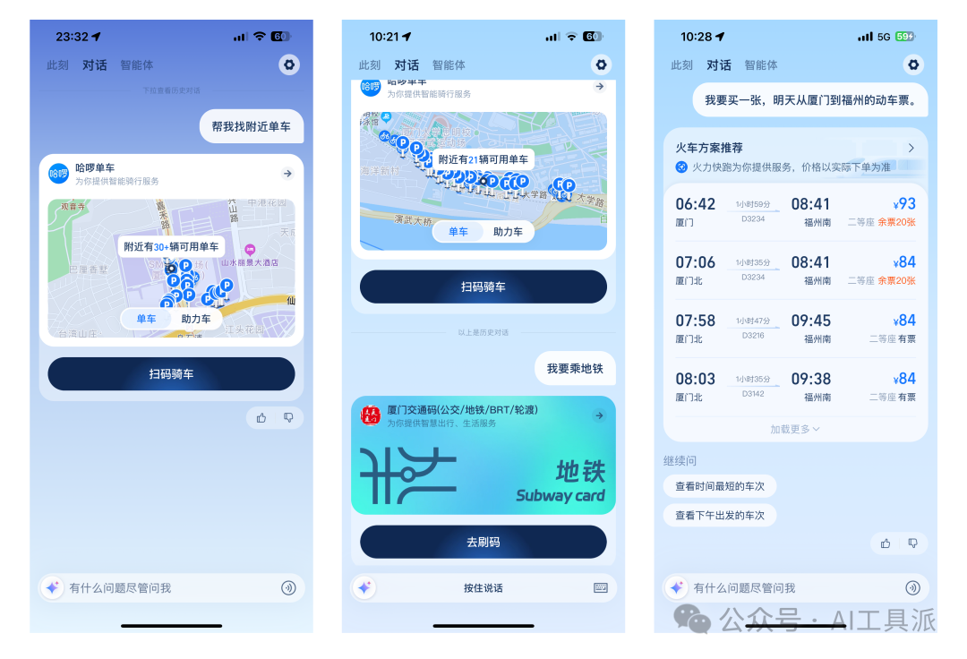 支小宝：支付宝送给小年轻们的 AI 生活管家 配图 6
