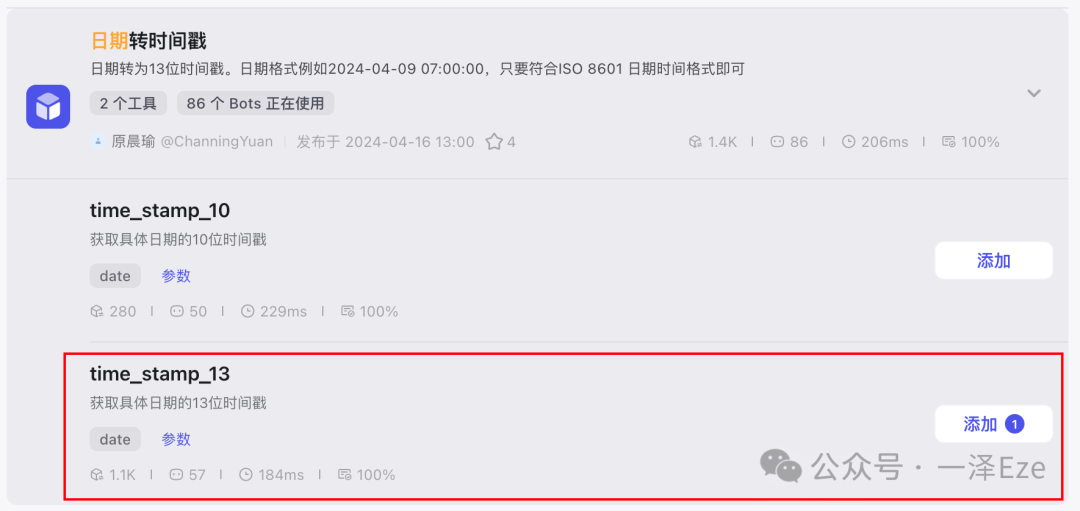 Coze+飞书多维表格，打造 AI 稍后读智能体，解锁 10 倍知识管理效率 配图 19