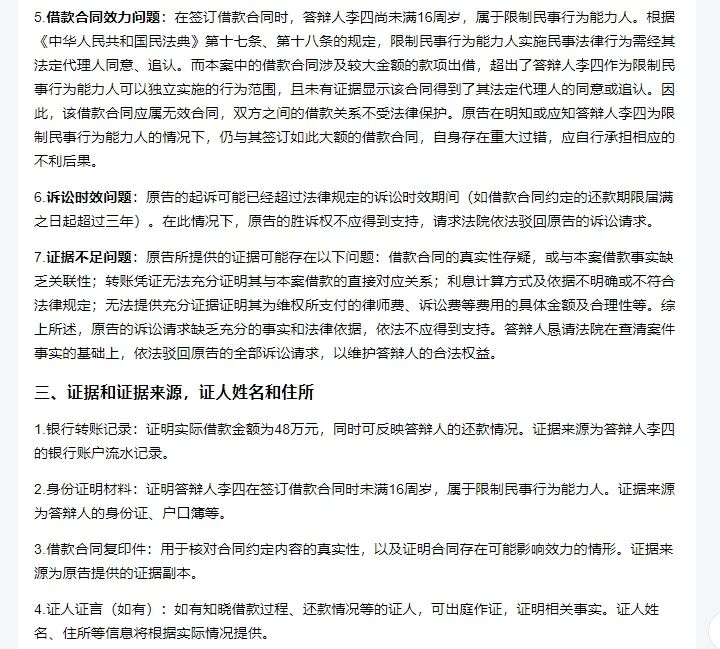 通用大模型 VS 法律专业大模型——谁更会写答辩状？六大陷阱实测 配图 10