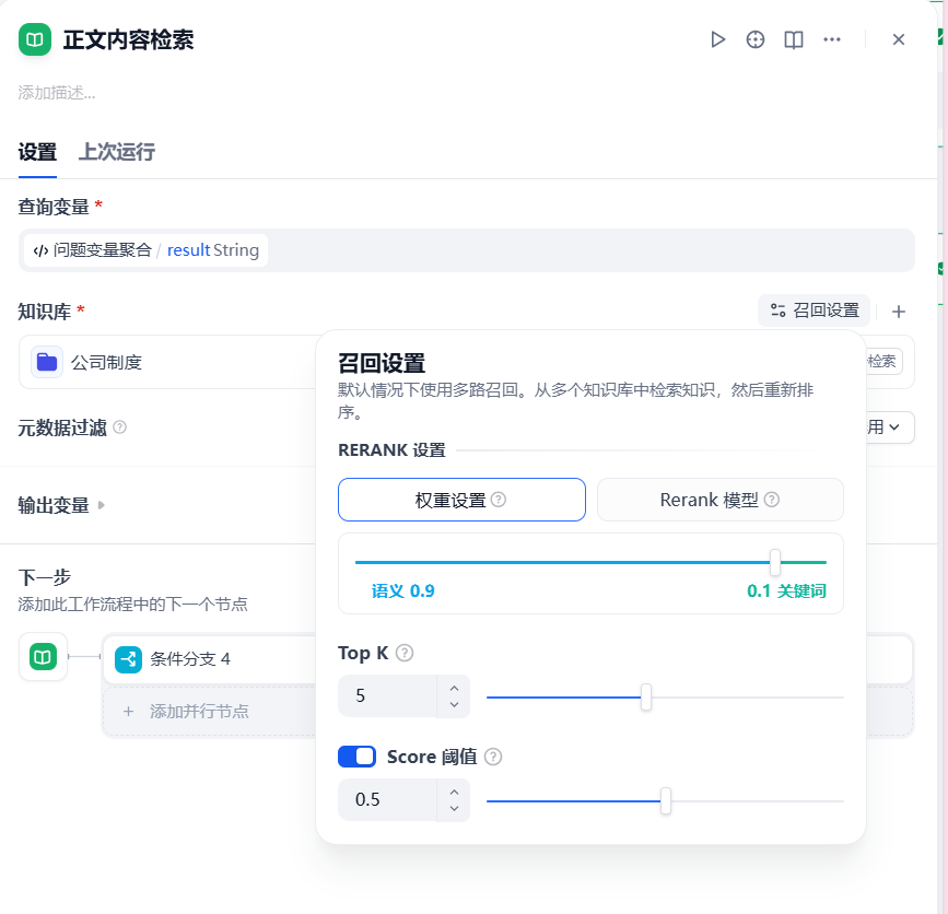 3000字长文：基于Dify的公司制度检索问答Agent实践 配图 10