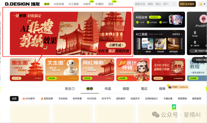 【AI生成图片】无需技术，一键生成非遗剪纸！ 配图 8
